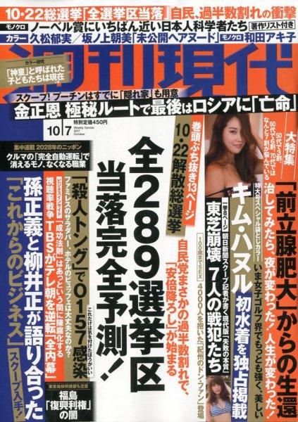 週刊現代 2017年10/7号 (発売日2017年09月22日) 表紙