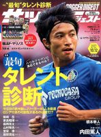 サッカーダイジェスト 10/12号 表紙