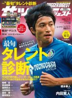 サッカーダイジェスト 10/12号 (発売日2017年09月28日) 表紙