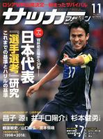 サッカーマガジン 2017年11月号 表紙