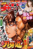 週刊少年チャンピオン 2017年10/12号 表紙