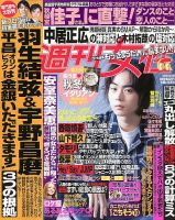 週刊女性 表紙