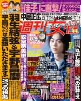 週刊女性のバックナンバー 5ページ目 45件表示 雑誌 電子書籍 定期購読の予約はfujisan