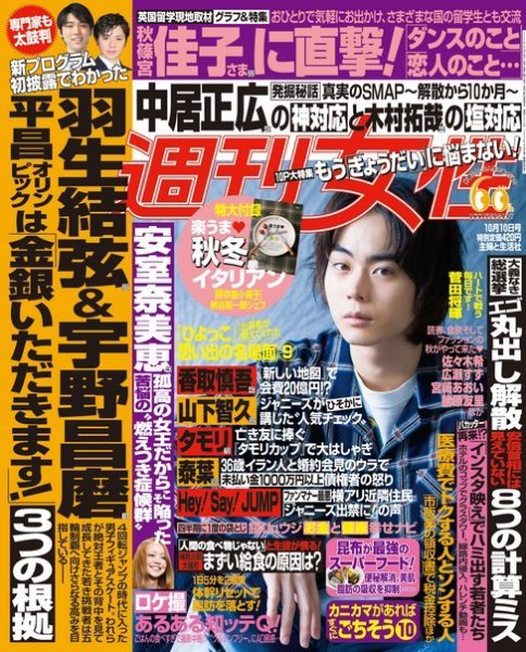 週刊女性 2017年10/10号 (発売日2017年09月26日) 表紙