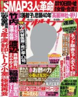 週刊女性セブン 2017年10/12号 表紙