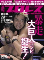 週刊プロレス 表紙