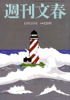 週刊文春 2017年10/5号 (発売日2017年09月28日) 表紙