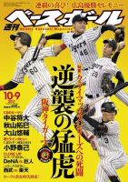 週刊ベースボール 2017年10/9号 (発売日2017年09月27日) 表紙