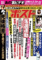 週刊ポスト 2017年10/6号 表紙