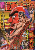 週刊漫画ゴラク 2017年10/6号 表紙