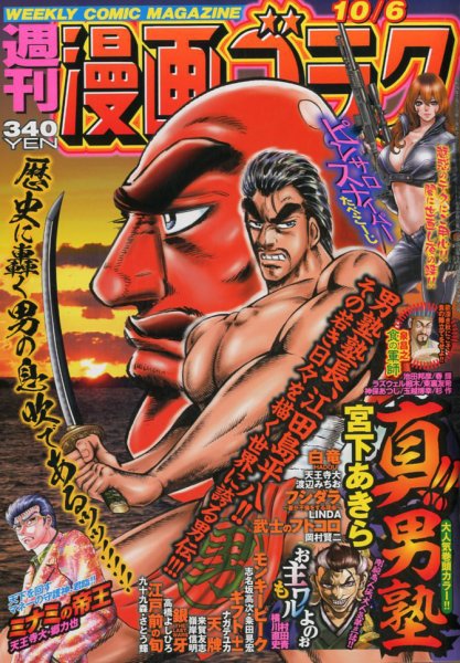 週刊漫画ゴラク 2017年10/6号 (発売日2017年09月22日) 表紙