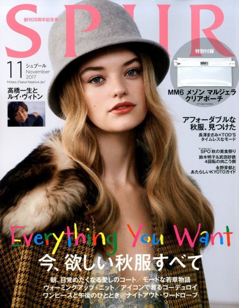 SPUR（シュプール） 2017年11月号 (発売日2017年09月23日) 表紙