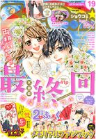 Sho Comi ショウコミ のバックナンバー 7ページ目 15件表示 雑誌 定期購読の予約はfujisan