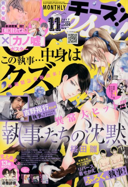 Cheese ! (チーズ) 2017年11月号 (発売日2017年09月22日) 表紙