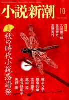 小説新潮 2017年10月号 表紙