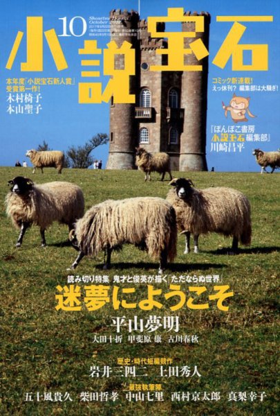 小説宝石 2017年10月号 (発売日2017年09月22日) 表紙