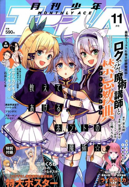 少年エース 2017年11月号 (発売日2017年09月26日) 表紙