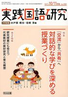 実践国語研究 2017年11月号 表紙