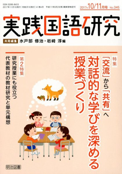 実践国語研究 2017年11月号 (発売日2017年09月22日) 表紙