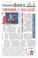 自由民主 第2760号 表紙