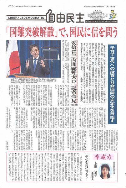 自由民主 第2760号 (発売日2017年09月27日) 表紙