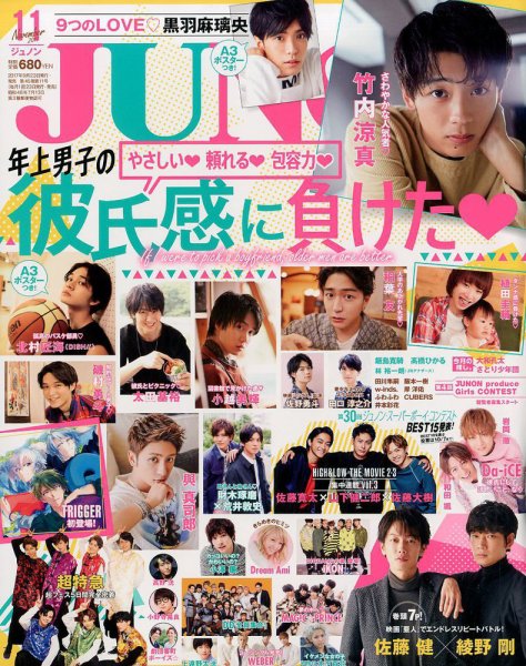 JUNON（ジュノン） 2017年11月号 (発売日2017年09月23日) | 雑誌/定期