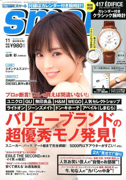 smart（スマート） 2017年11月号 (発売日2017年09月23日) 表紙