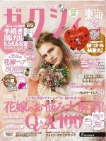 ゼクシィ東海 11月号 表紙