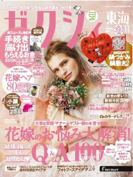ゼクシィ東海 11月号 (発売日2017年09月23日) 表紙
