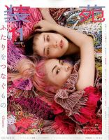 装苑 2017年11月号 表紙