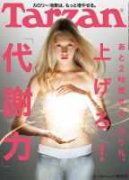Tarzan（ターザン） No.727 表紙
