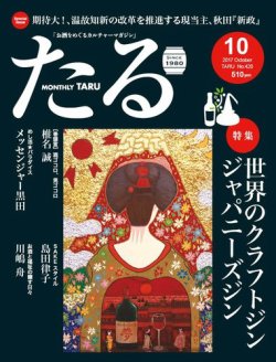 TARU（たる） No.420 (発売日2017年09月25日) 表紙