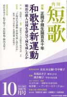 短歌 2017年10月号 表紙