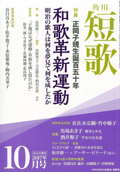 短歌 2017年10月号 (発売日2017年09月25日) 表紙