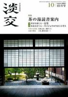 淡交 10月号 表紙