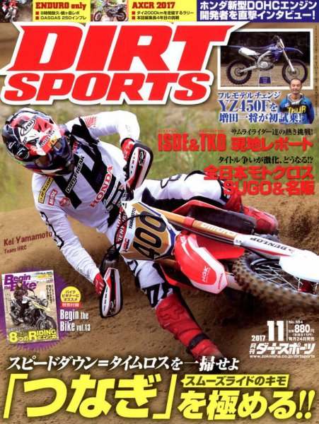ダートスポーツ 2017年11月号 (発売日2017年09月23日) 表紙