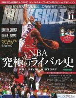 DUNK SHOOT（ダンクシュート） 11月号 表紙