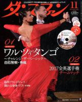 ダンスファン 2017年11月号 (発売日2017年09月27日) 表紙
