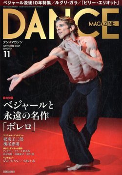 ダンスマガジン バラ売り ダンスマガジン バラ売り DANCE MAGAZINE（ダンスマガジン）の