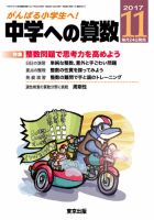中学への算数 2017年11月号 表紙