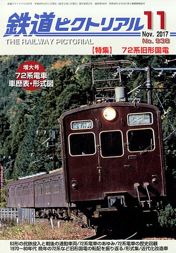 値下げ　鉄道ピクトリアル　1970-1〜1970-12 3.5月号欠　10冊 値下げ 鉄道ピクトリアル 1970-1〜1970-12 3.5月号欠 10冊