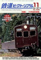 値下げ　鉄道ピクトリアル　1970-1〜1970-12 3.5月号欠　10冊 値下げ 鉄道ピクトリアル 1970-1〜1970-12 3.5月号欠 10冊 値下げ
