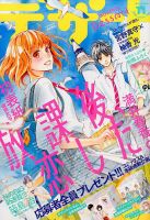 デザート 2017年11月号 表紙