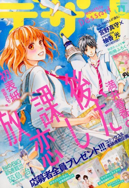 デザート 2017年11月号 (発売日2017年09月23日) 表紙