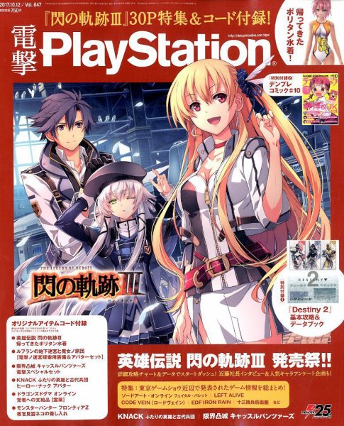 電撃PlayStation (プレイステーション) 2017年10/12号 (発売日2017年09月28日) 表紙