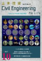 土木技術 2017年10月号 (発売日2017年09月28日) 表紙