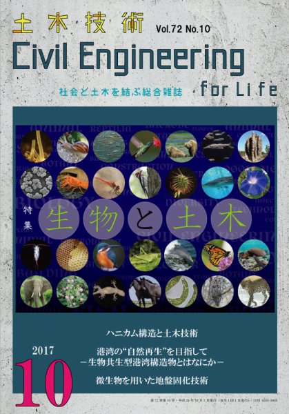 土木技術 2017年10月号 (発売日2017年09月28日) 表紙