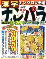 ナンパラ 2017年11月号 表紙