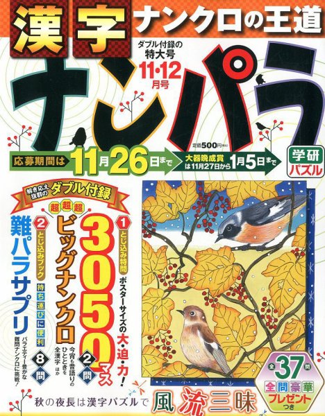 ナンパラ 2017年11月号 (発売日2017年09月27日) 表紙