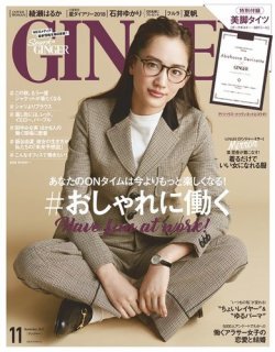 GINGER(ジンジャー) 2017年11月号 (発売日2017年09月23日) 表紙